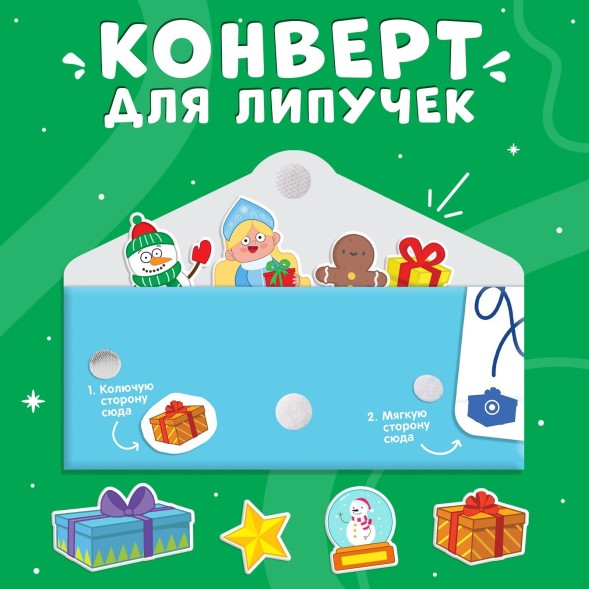 Новый год! Книга картонная «Волшебные липучки», 12 стр. Синий трактор