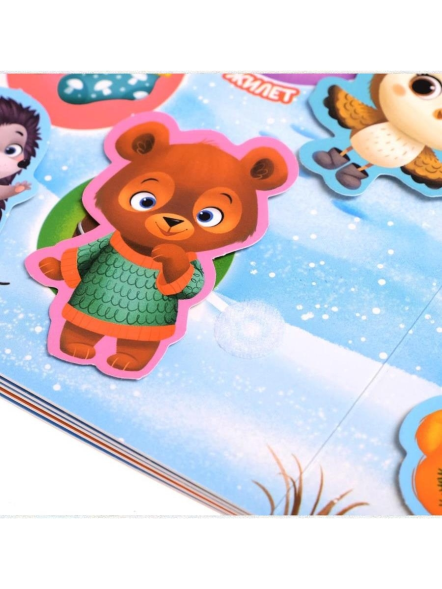 Новый год! Книга картонная «Волшебные липучки», 12 стр. Синий трактор