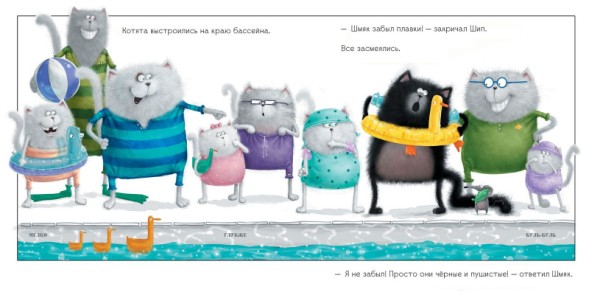 Шмяк учится плавать, 40 стр.