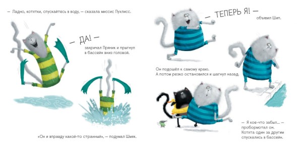 Шмяк учится плавать, 40 стр.