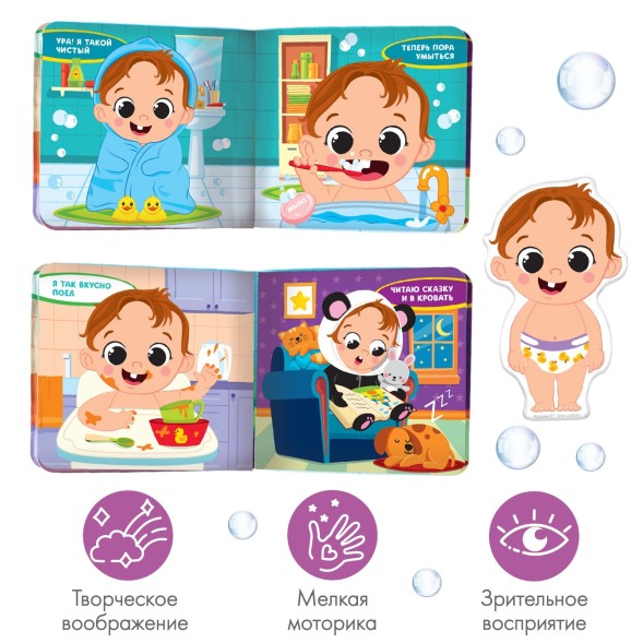 Книжка для ванны «Люблю купаться». Крошка Я