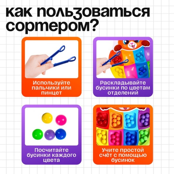 Сортер на 8 цветов «Весёлые бусинки», 40 бусин, пинцет, по методике Монтессори, 3+