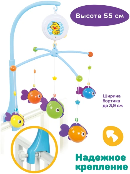 Музыкальный мобиль "Рыбки": рыбки снимаются, можно играть в ванне