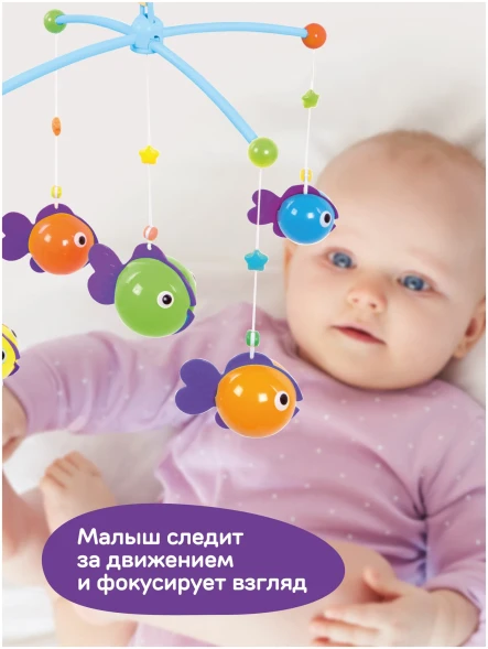 Музыкальный мобиль "Рыбки": рыбки снимаются, можно играть в ванне