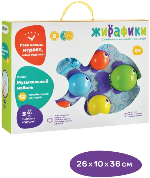 Музыкальный мобиль "Рыбки": рыбки снимаются, можно играть в ванне