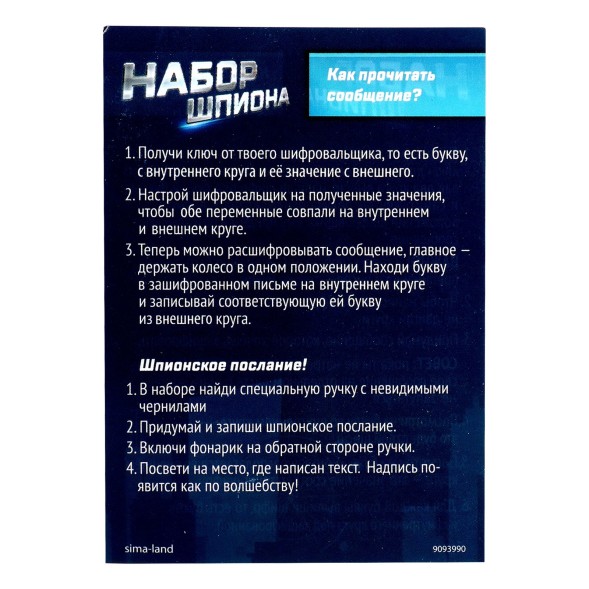 Набор шпиона «Секретная серия», очки заднего видения, шифровщик, компас и задания