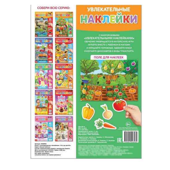 Наклейки многоразовые «Что где растет», формат А4