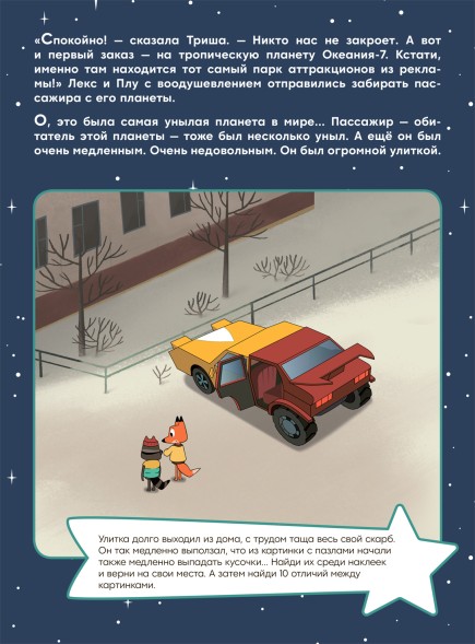 Жизнь налегке (Лекс и Плу. Наклейки-конструктор), книжки с наклейками