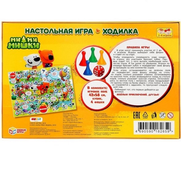Игра-ходилка «Ми-ми-мишки. Азбука»
