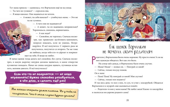 Школа хороших манер. Полезные сказки. Щенок Ворчалкин, 48 стр