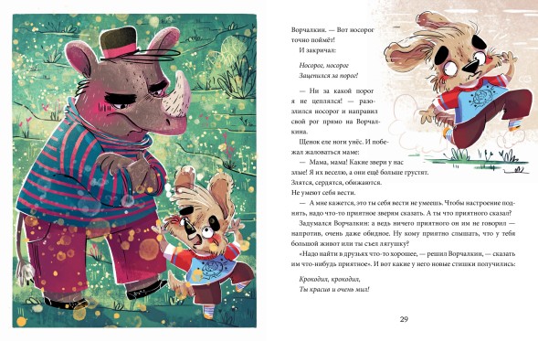 Школа хороших манер. Полезные сказки. Щенок Ворчалкин, 48 стр