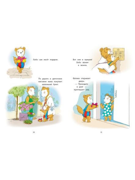 Маркус Остервальдер: Бобо и сестренка Биби