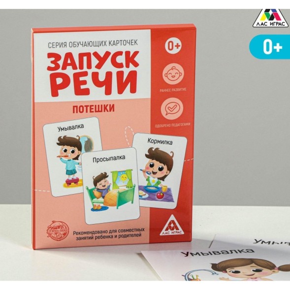 Обучающие карточки «Запуск речи. Потешки», 20 карточек А6
