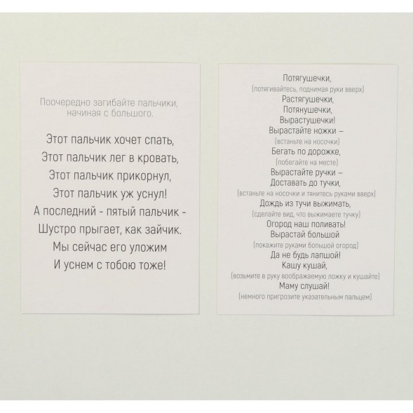 Обучающие карточки «Запуск речи. Потешки», 20 карточек А6