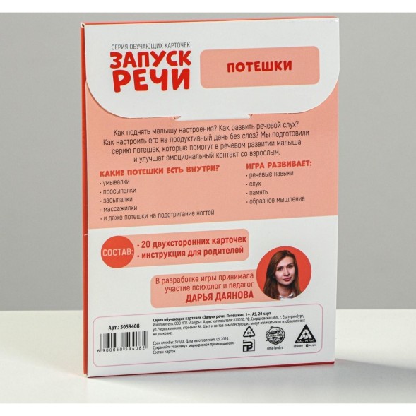 Обучающие карточки «Запуск речи. Потешки», 20 карточек А6