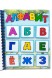Игра на липучках Алфавит