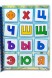 Игра на липучках Алфавит