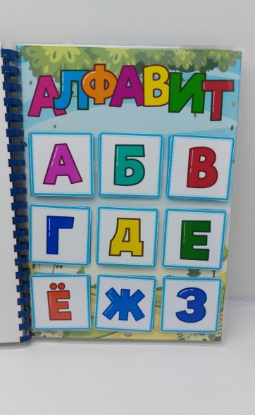 Игра на липучках Алфавит