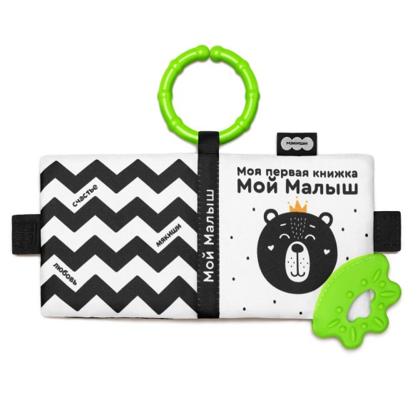 Мягкая книжка-подвеска «Мой Малыш. Первые цвета». Мякиши