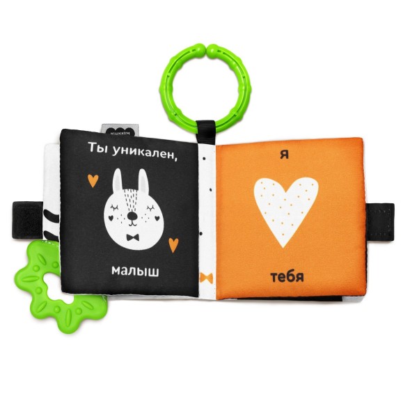 Мягкая книжка-подвеска «Мой Малыш. Первые цвета». Мякиши