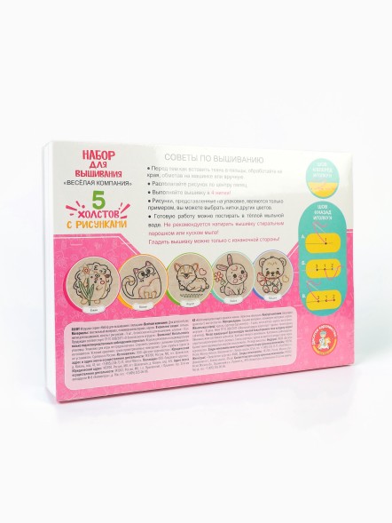 Набор для творчества. Вышивка на холсте «Весёлая компания»