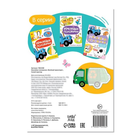 Наклейки-половинки «Весёлый транспорт», Синий трактор