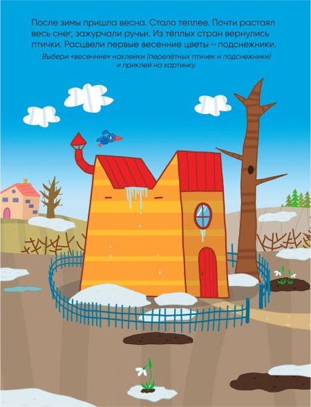 Времена года (Три кота. Развивающие наклейки), книга с многоразовыми наклейками