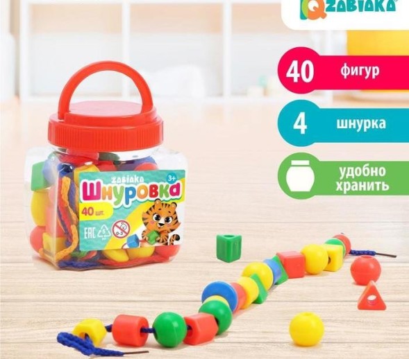 Шнуровка в банке 40 элементов «Весёлые бусинки»