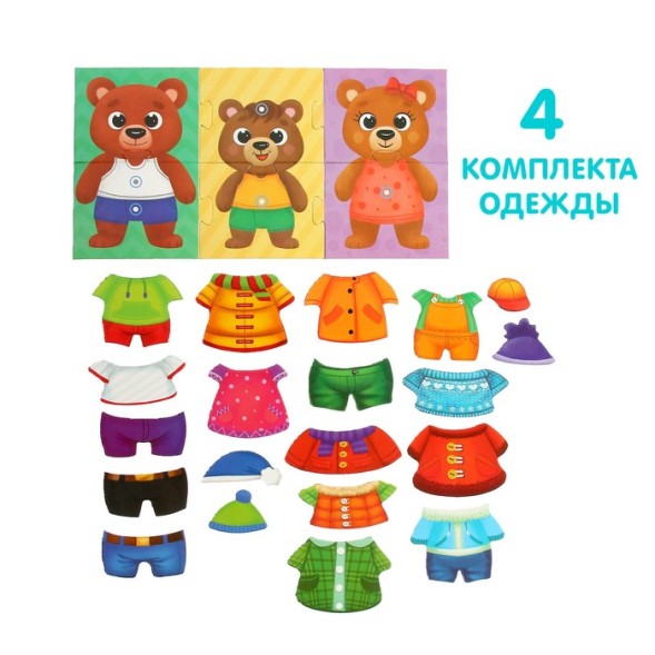 Пазл с липучками «Собирай-одевай. Стильные мишки»