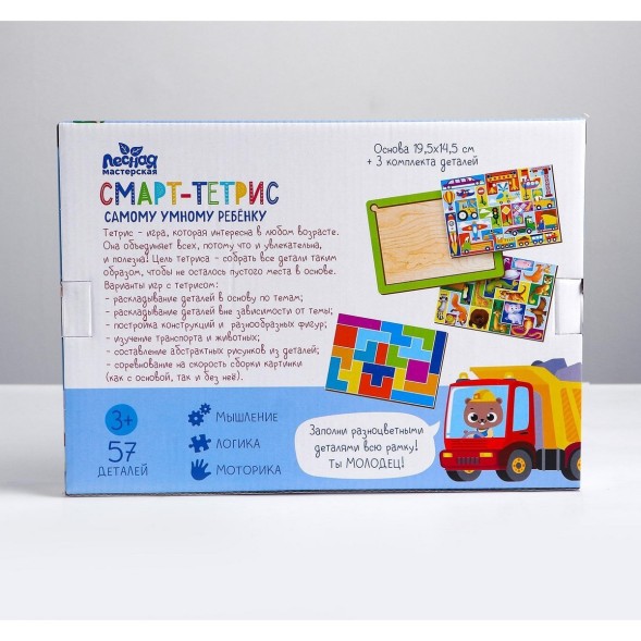Головоломка Смарт-тетрис, 3 комплекта деталей