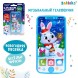 Музыкальный телефончик «С Новым годом», зайка