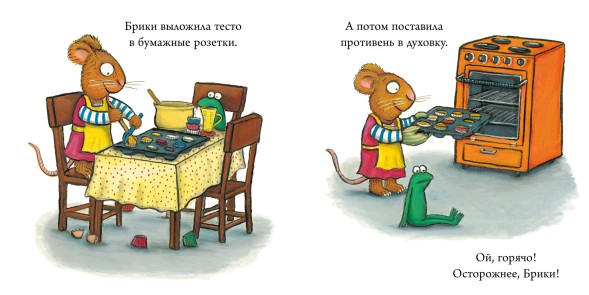 Чик и Брики. Книжки-картонки. Страшное чудовище, 24 стр