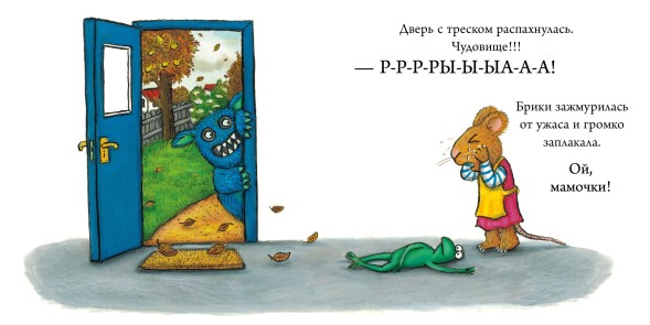 Чик и Брики. Книжки-картонки. Страшное чудовище, 24 стр