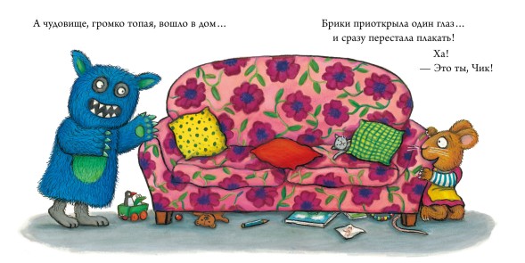 Чик и Брики. Книжки-картонки. Страшное чудовище, 24 стр