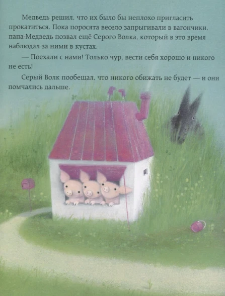 Спасибо, папа!: сказка