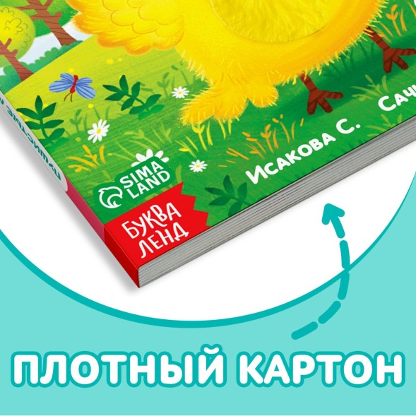 Тактильная книжка «Пушистые малыши и мамочки», 12 стр., 6 вставок