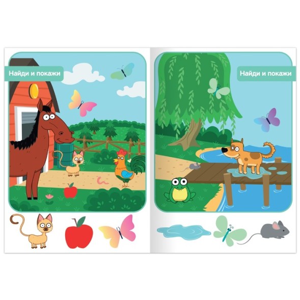 Книга «Найди и покажи», 1 уровень, 12 стр., А5, «Синий трактор»