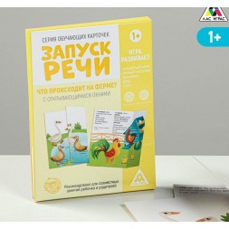 Обучающие карточки «Запуск речи. Что происходит на ферме?» с открывающимися окнами