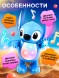 Музыкальная игрушка «Космо друг. Стич», танцует, звуковые и световые эффекты