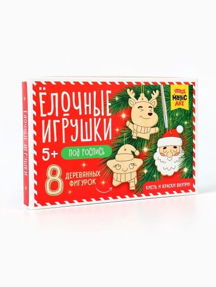 Набор для творчества «Ёлочные игрушки» под роспись, 8 фигурок