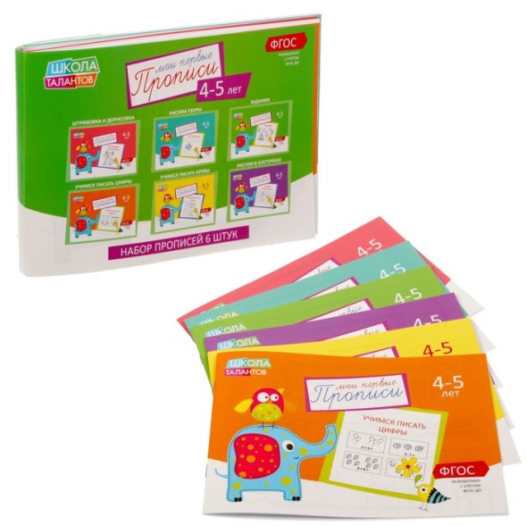 Прописи набор из 6 шт., 4-5 года 20 стр.