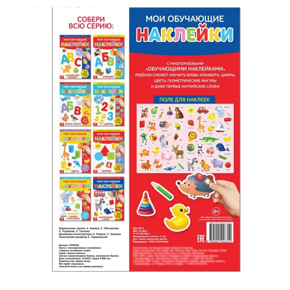 Наклейки многоразовые «Первые английские слова», формат А4