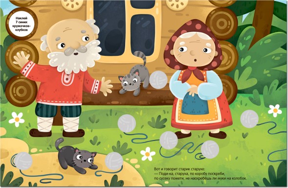 Колобок (Сказки с кружочками)