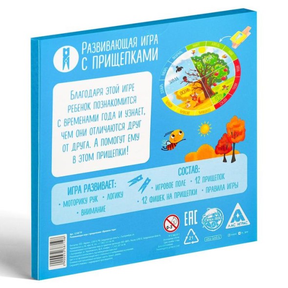 Развивающая игра «Времена года» с прищепками, 2+