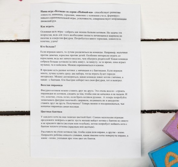 Игра «Поймай-ка. Котики» удочка с шариком