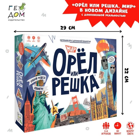 Настольная игра «Орёл или решка. Мир»