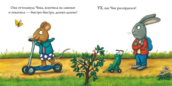 Чик и Брики. Книжки-картонки. Супер-пупер-самокат, 24 стр
