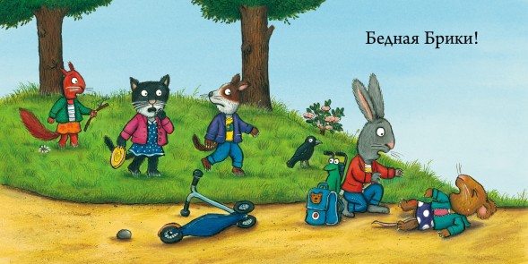 Чик и Брики. Книжки-картонки. Супер-пупер-самокат, 24 стр