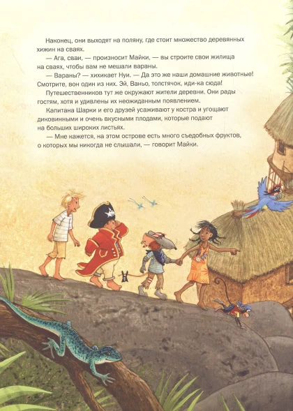 Капитан Шарки. Приключение на необитаемом острове