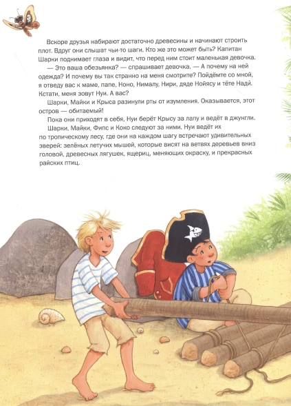 Капитан Шарки. Приключение на необитаемом острове